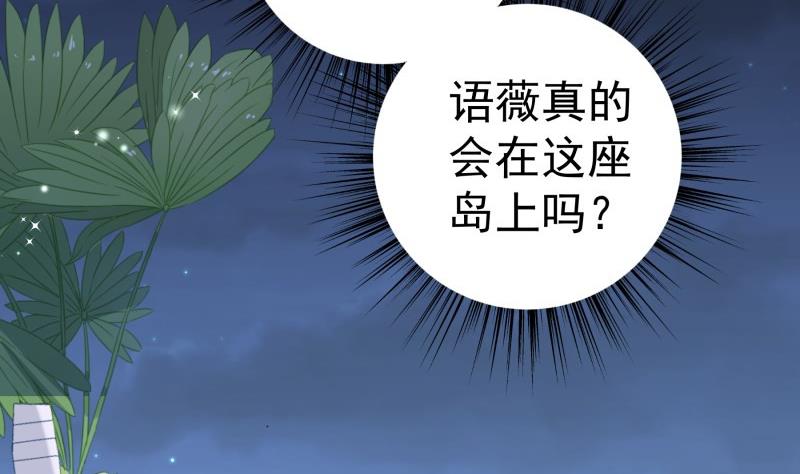 《恋与男神物语》第165话 搜寻 第40页