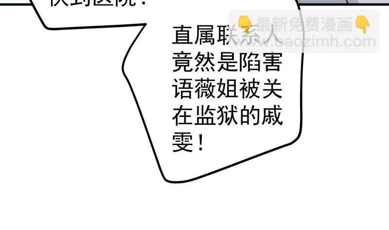 《恋与男神物语》第165话 搜寻 第46页