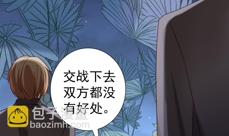 《恋与男神物语》第168话 民政局 第32页