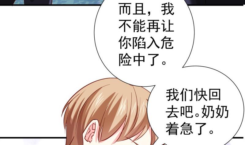 《恋与男神物语》第168话 民政局 第34页