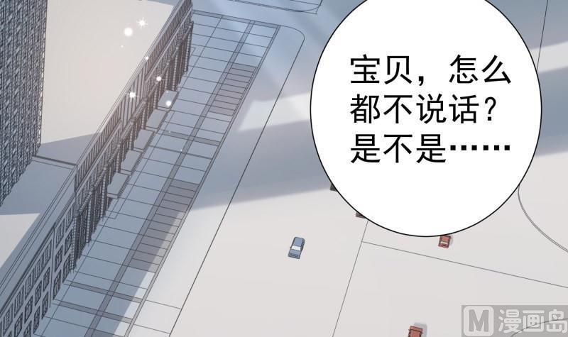 《恋与男神物语》第168话 民政局 第39页