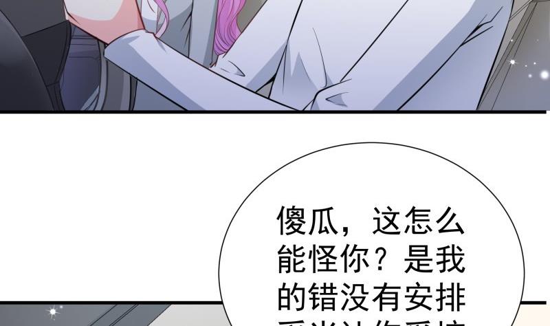 《恋与男神物语》第168话 民政局 第43页