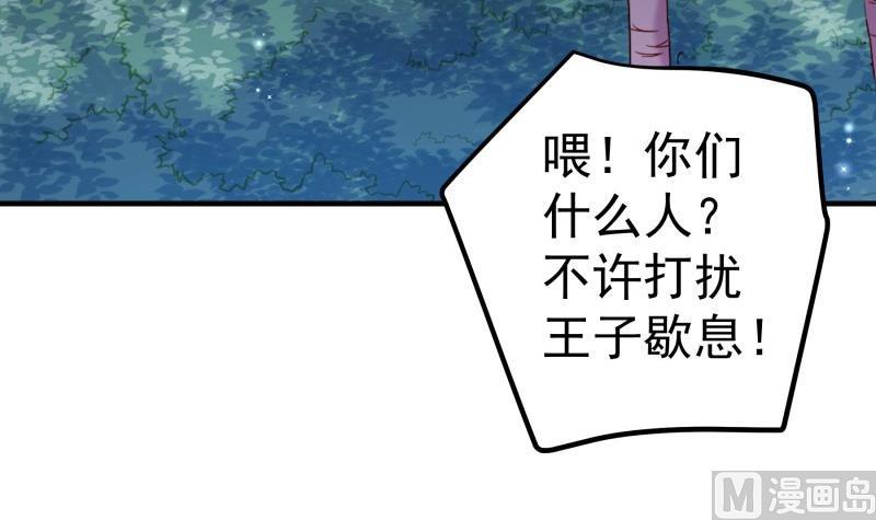 《恋与男神物语》第166话 不松手 第18页