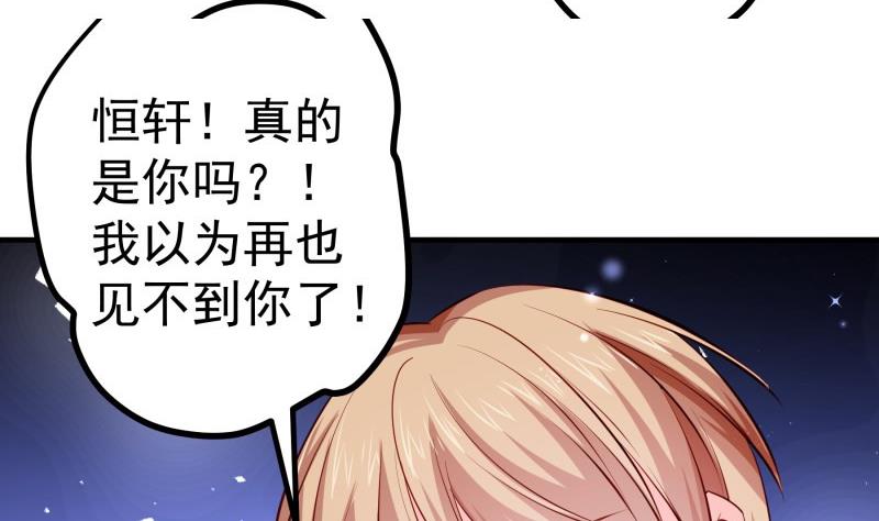 《恋与男神物语》第166话 不松手 第44页