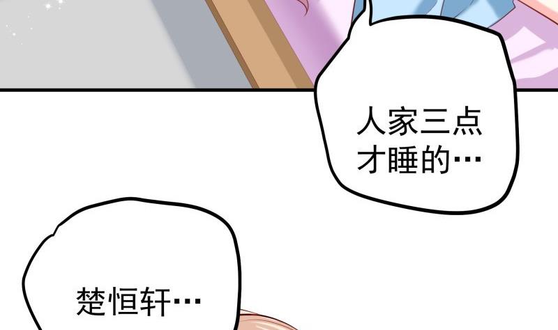 《恋与男神物语》第172话 度蜜月啦！ 第10页