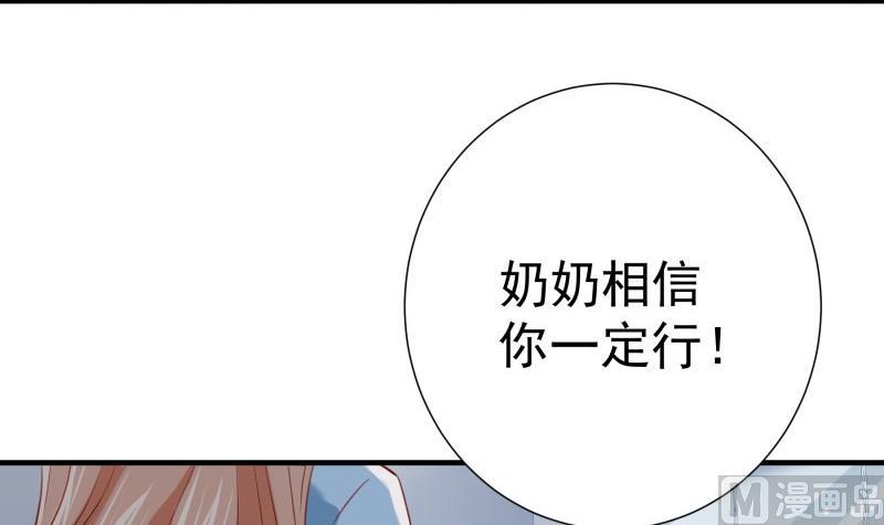 《恋与男神物语》第172话 度蜜月啦！ 第24页