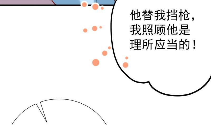《恋与男神物语》第172话 度蜜月啦！ 第37页