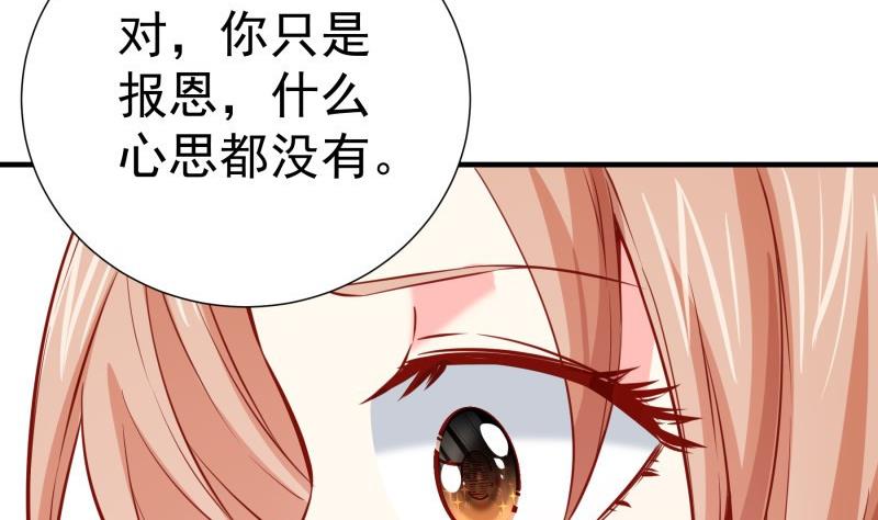 《恋与男神物语》第172话 度蜜月啦！ 第38页