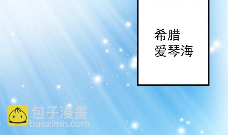 《恋与男神物语》第172话 度蜜月啦！ 第43页
