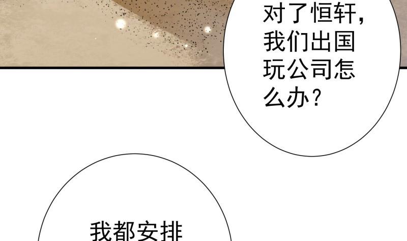 《恋与男神物语》第172话 度蜜月啦！ 第49页