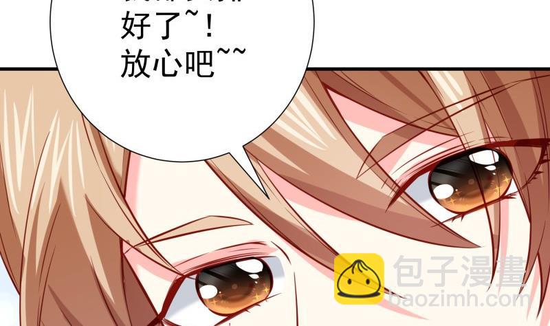 《恋与男神物语》第172话 度蜜月啦！ 第50页