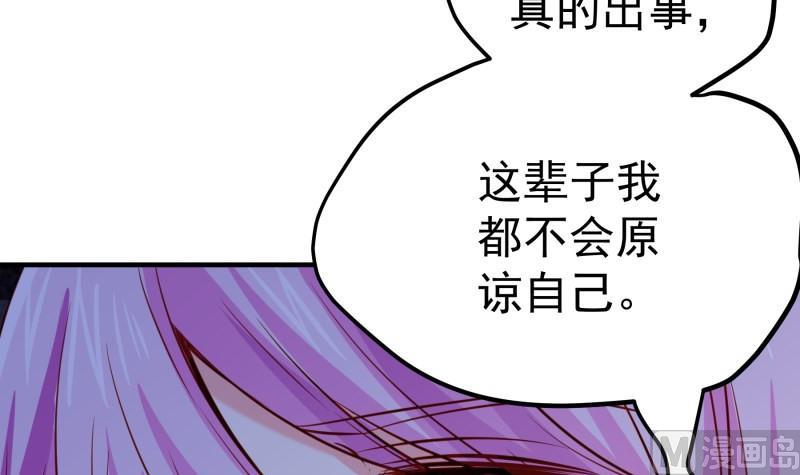 《恋与男神物语》第170话 我只有一个妈妈 第15页
