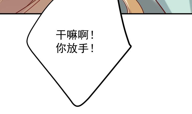 《恋与男神物语》第170话 我只有一个妈妈 第32页