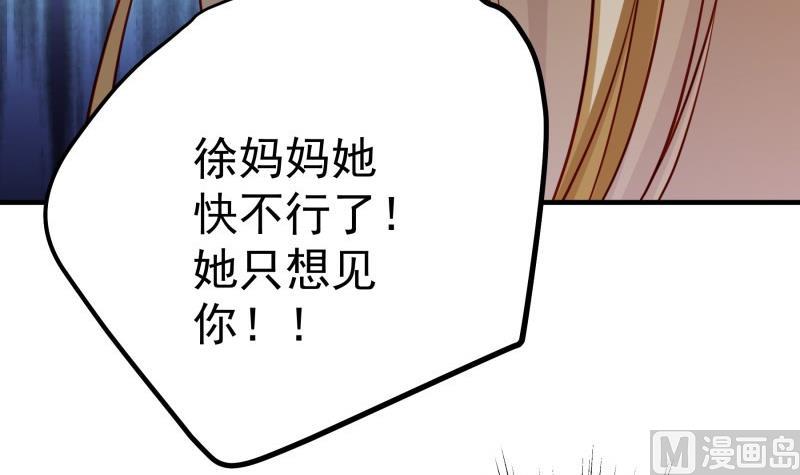 《恋与男神物语》第170话 我只有一个妈妈 第45页
