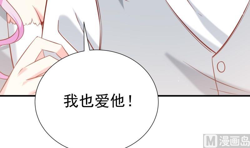 《恋与男神物语》第169话 虚惊一场 第15页