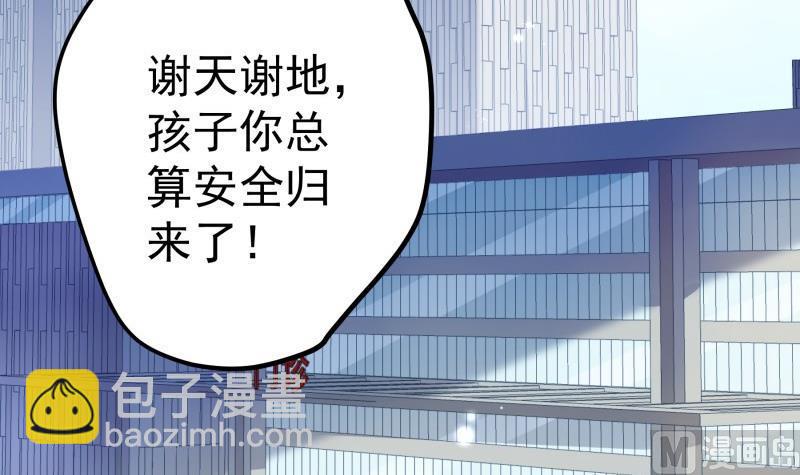 《恋与男神物语》第169话 虚惊一场 第18页