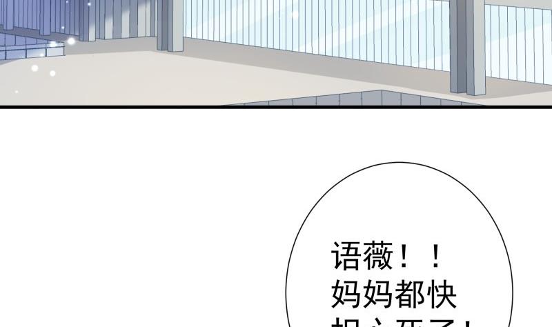 《恋与男神物语》第169话 虚惊一场 第19页