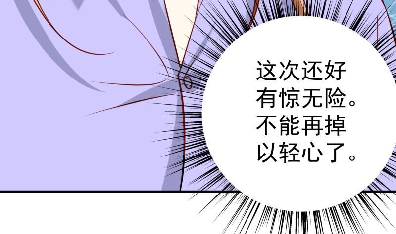 《恋与男神物语》第169话 虚惊一场 第25页