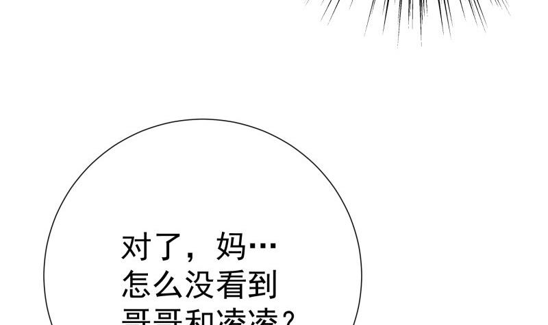 《恋与男神物语》第169话 虚惊一场 第26页