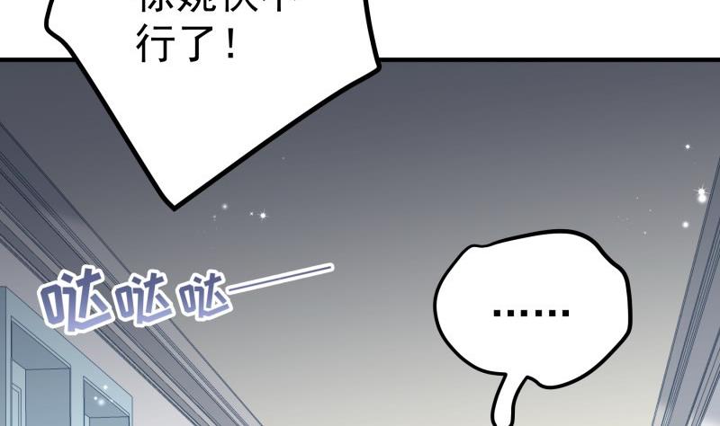 《恋与男神物语》第169话 虚惊一场 第31页