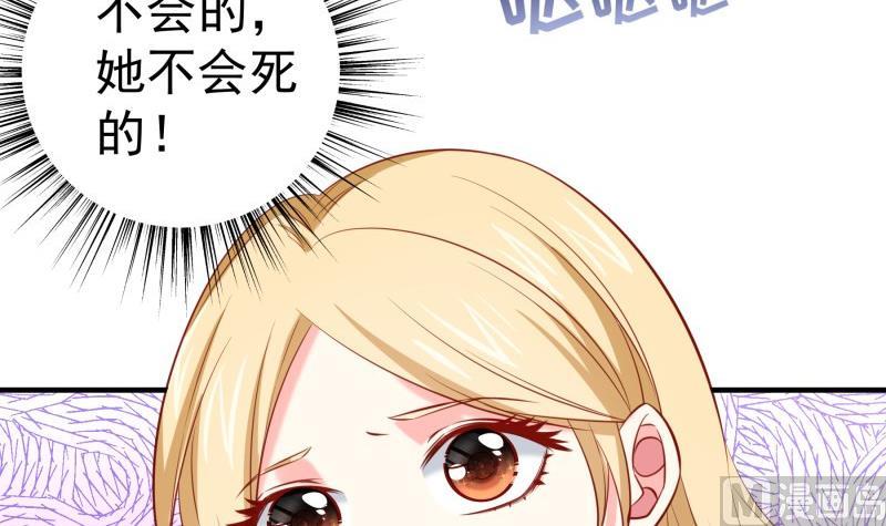 《恋与男神物语》第169话 虚惊一场 第33页