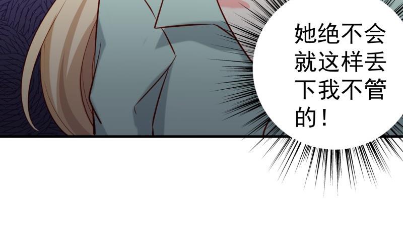 《恋与男神物语》第169话 虚惊一场 第35页
