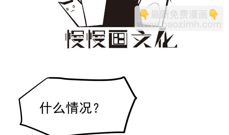 《恋与男神物语》第169话 虚惊一场 第4页