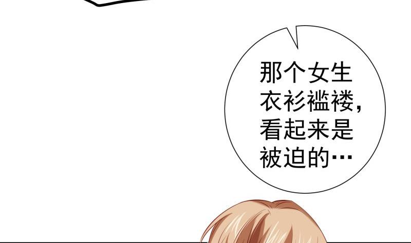《恋与男神物语》第169话 虚惊一场 第5页