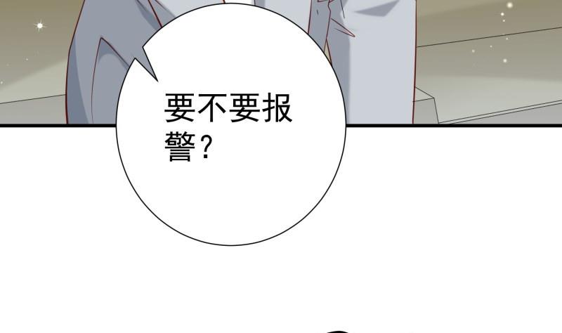 《恋与男神物语》第169话 虚惊一场 第8页
