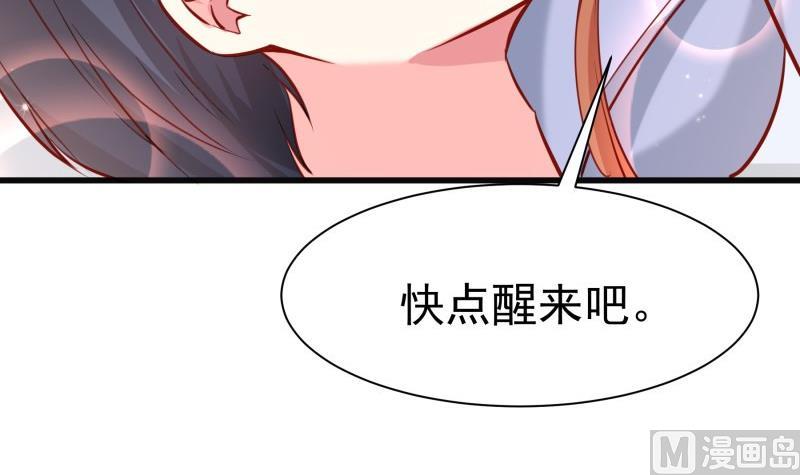 《恋与男神物语》第171话 求你快醒来 第21页