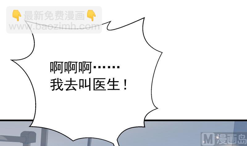 《恋与男神物语》第171话 求你快醒来 第39页