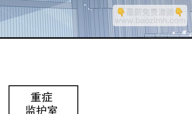 《恋与男神物语》第171话 求你快醒来 第7页