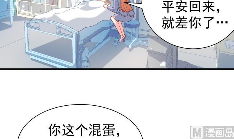 《恋与男神物语》第171话 求你快醒来 第9页