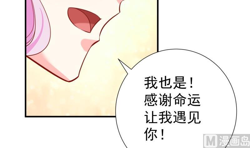 《恋与男神物语》第173话 高甜，慎入！ 第18页
