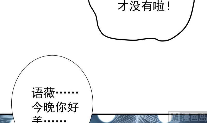《恋与男神物语》第173话 高甜，慎入！ 第33页