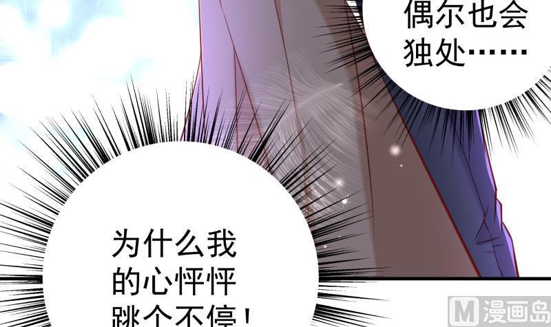 《恋与男神物语》第173话 高甜，慎入！ 第36页