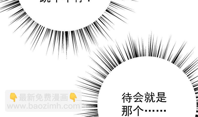 《恋与男神物语》第173话 高甜，慎入！ 第37页