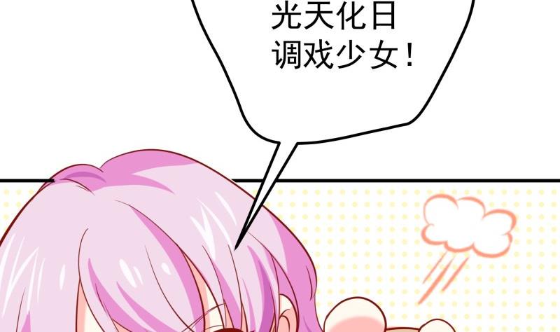 《恋与男神物语》第173话 高甜，慎入！ 第5页