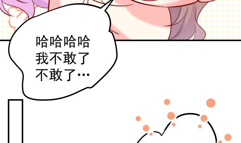 《恋与男神物语》第173话 高甜，慎入！ 第7页