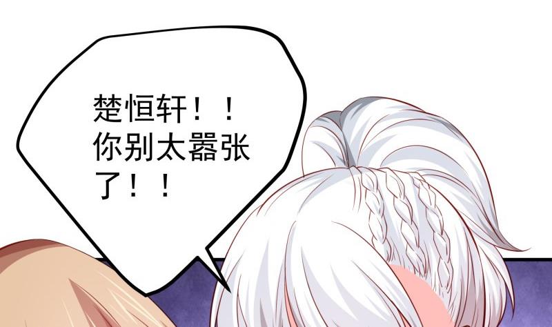 《恋与男神物语》第175话 算你狠 第44页