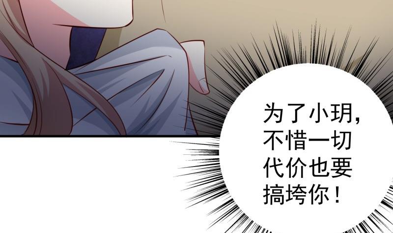 《恋与男神物语》第175话 算你狠 第46页