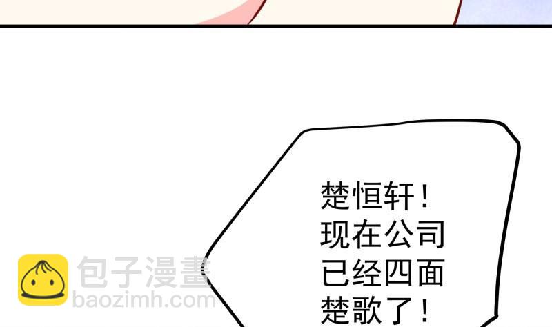 《恋与男神物语》第175话 算你狠 第49页