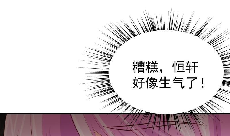 《恋与男神物语》第176话 在办公室？ 第22页