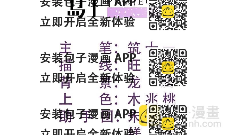 《恋与男神物语》第176话 在办公室？ 第2页