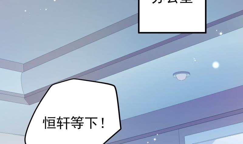 《恋与男神物语》第176话 在办公室？ 第38页