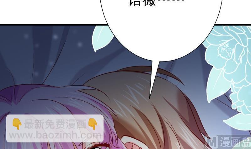 《恋与男神物语》第174话 甜蜜之夜 第18页