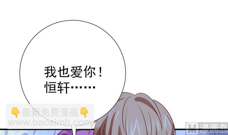 《恋与男神物语》第174话 甜蜜之夜 第21页