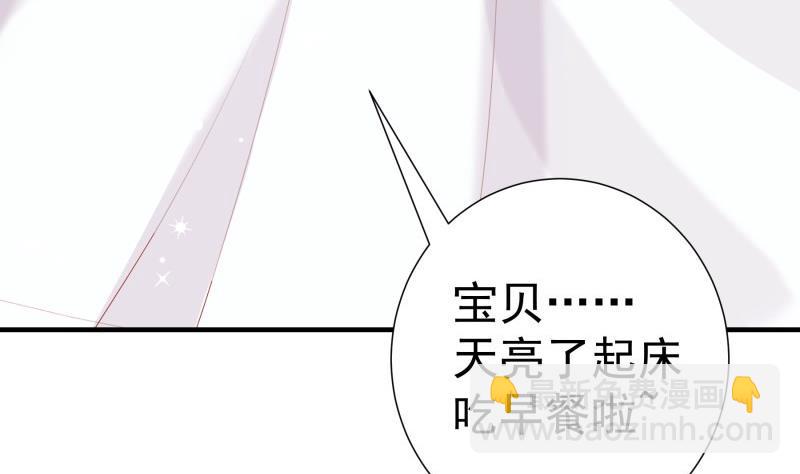 《恋与男神物语》第174话 甜蜜之夜 第43页