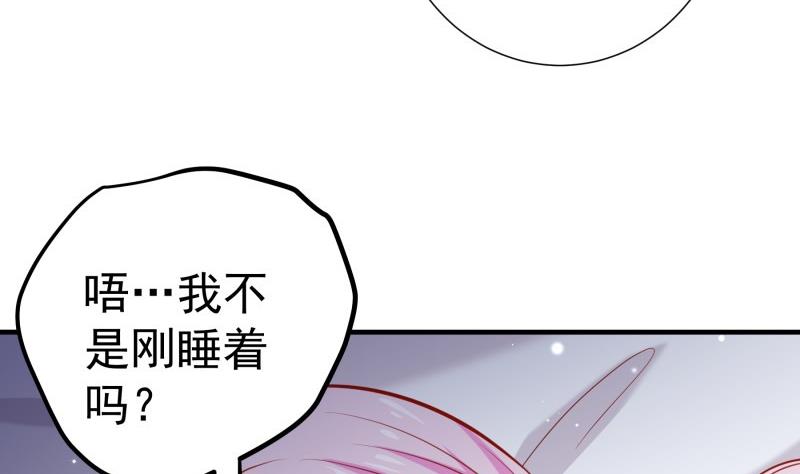 《恋与男神物语》第174话 甜蜜之夜 第44页