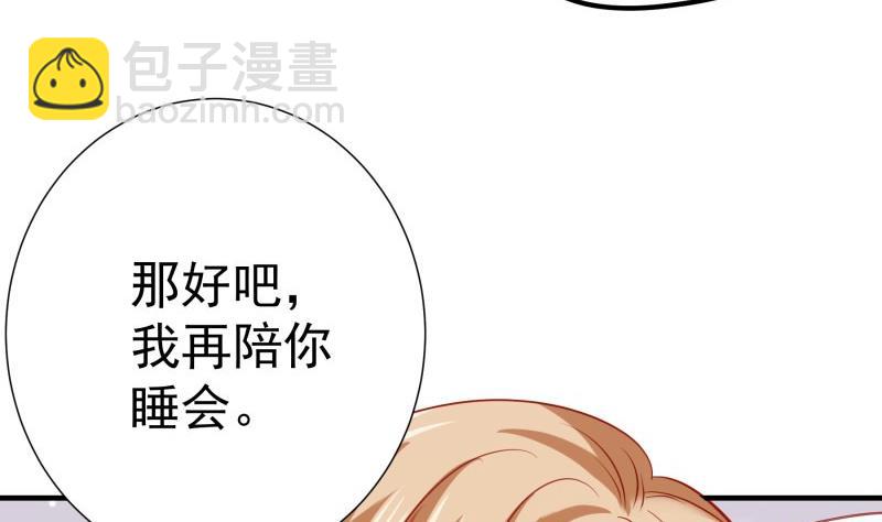 《恋与男神物语》第174话 甜蜜之夜 第47页